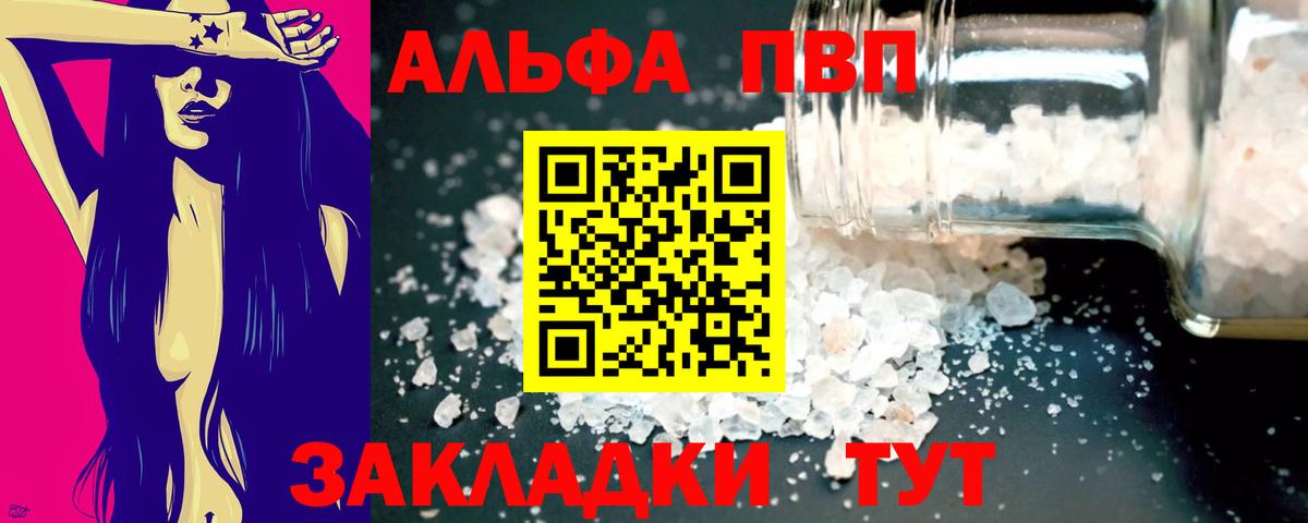 Alfa_PVP Crystall Елизово