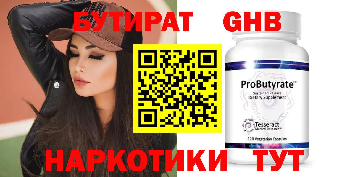 БУТИРАТ оксибутират Елизово