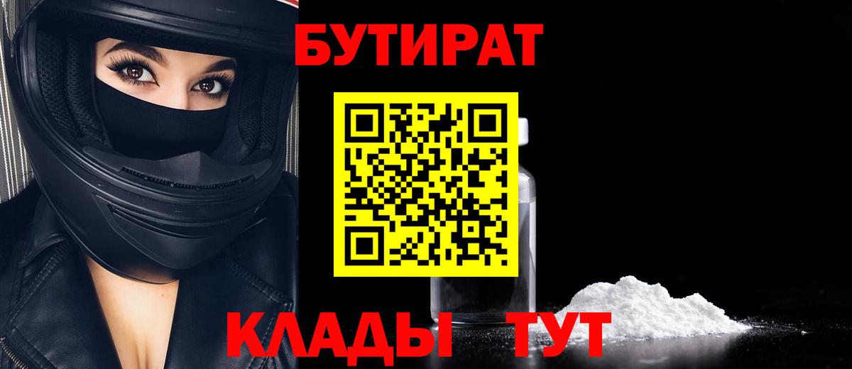 Бутират буратино  Вход с VPN  Елизово 