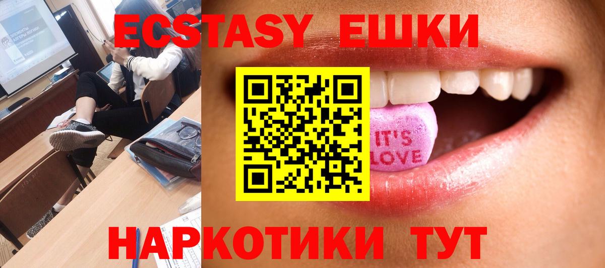 Экстази ешки  Экстази 250 мг  Ecstasy  Вход с VPN  MEGA tor  Елизово 