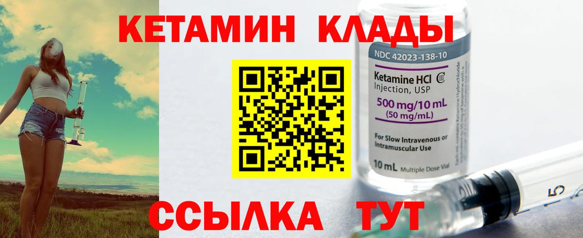 КЕТАМИН VHQ  Вход с VPN  Елизово 